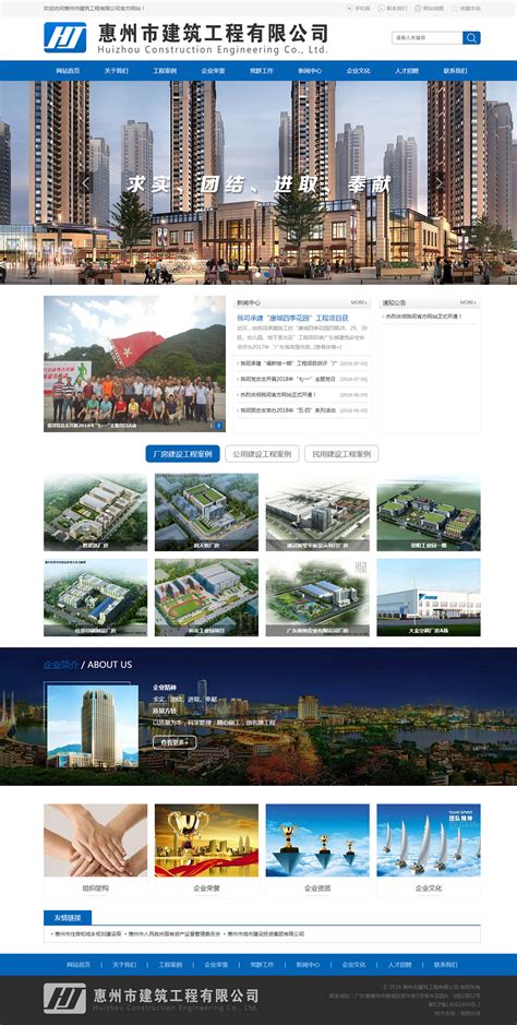 惠州网站建设公司官网