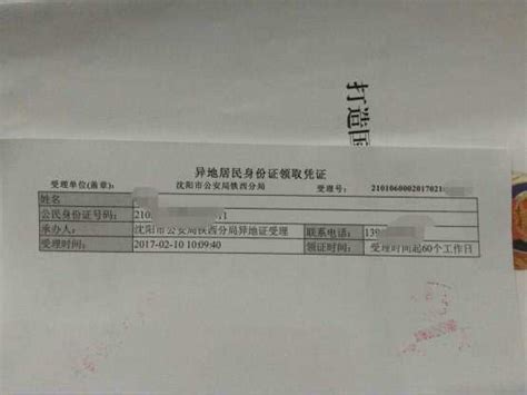 惠州身份证领取凭证图片