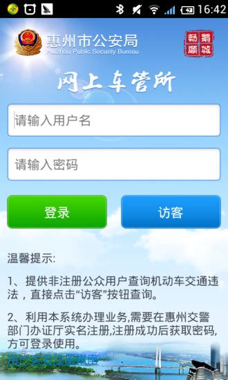 惠州车管所网上预约平台