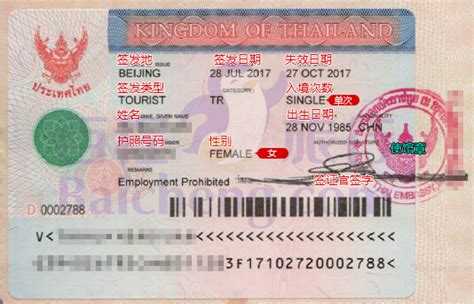 成都办泰国工作签证