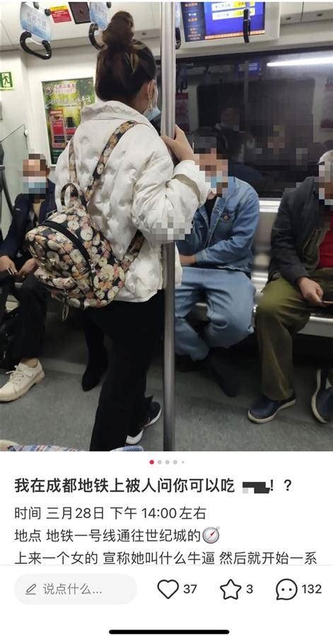 成都地铁一女子语言骚扰周围乘客