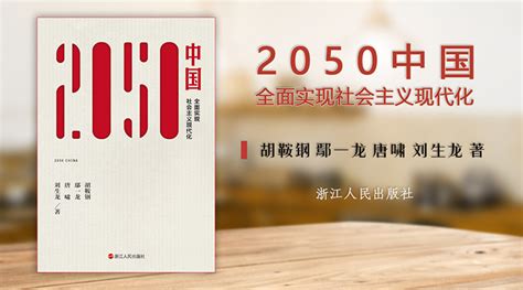 我心中2050年的中国400字