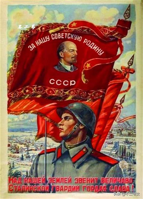战斗在苏维埃的红旗下