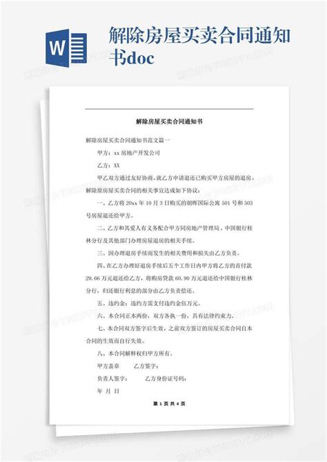 房屋买卖合同的解除上海律师