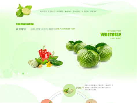 房山区蔬菜网站