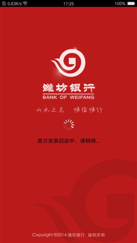 手机潍坊银行怎么填写信息