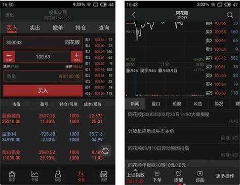 手机股票自动交易app