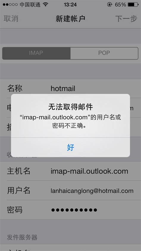 手机邮箱登录显示imap未开启