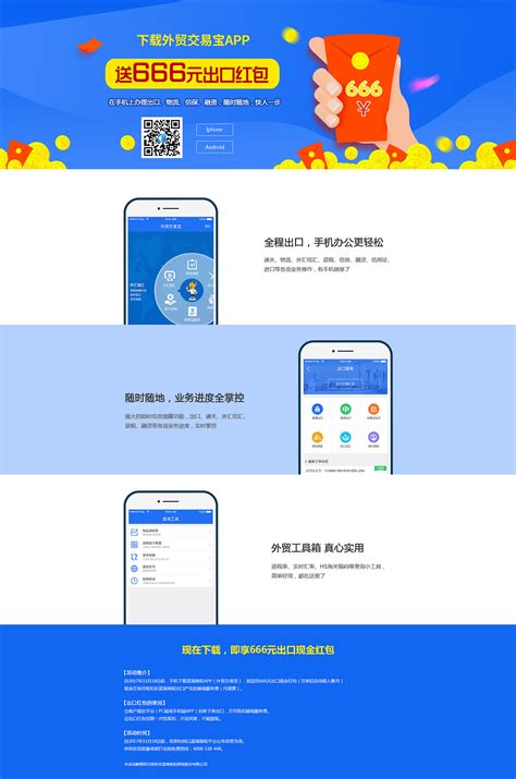 手机app推广平台专题