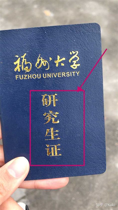 扬州大学的学生证