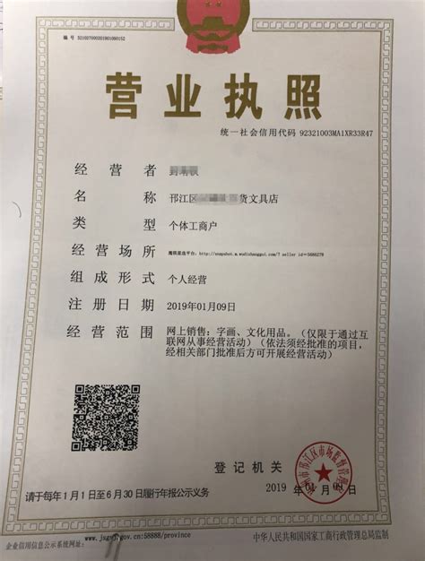 扬州市个体工商户自助注册
