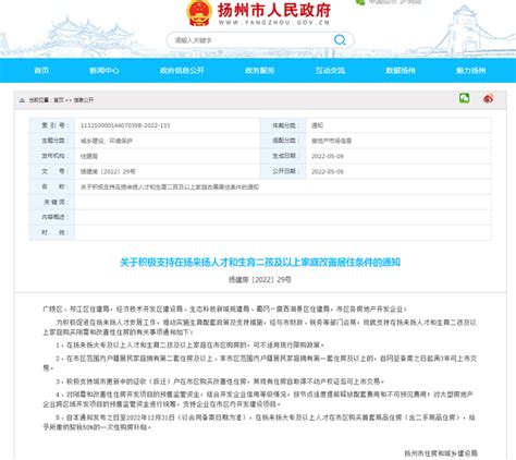 扬州市建设局官网