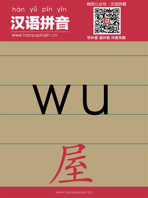 拼音wu的汉字