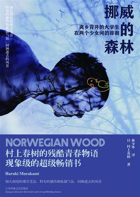 挪威的森林小说阅读