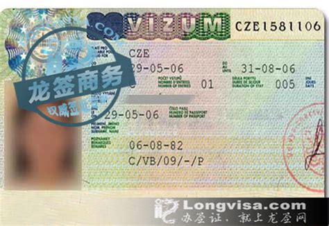捷克签证如何办