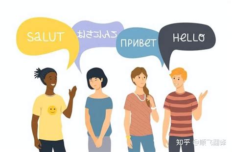 探讨世界语言发展趋势