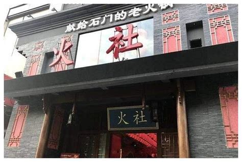 接地气重庆火锅店取名