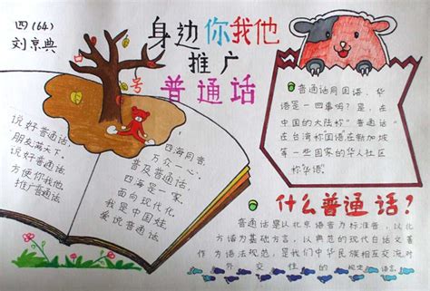 推广普通话感受汉语美的手抄报怎么写