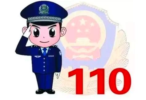 揭阳网警110报警中心