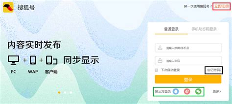 搜狐自媒体号登录入口