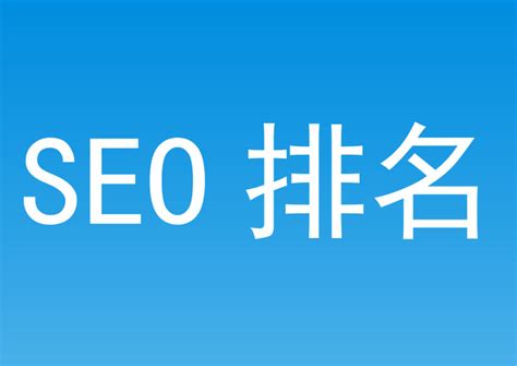 搜索seo排名软件推荐