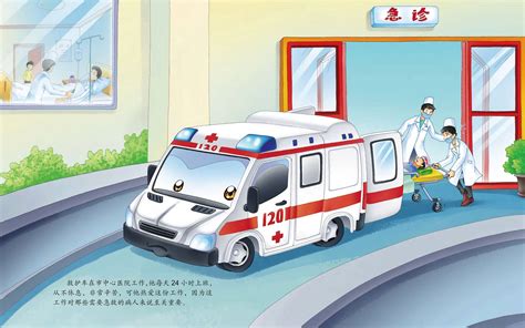 救护车救护病人儿童故事