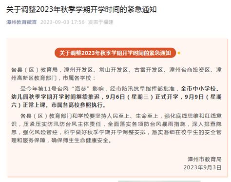 教育局发布最新通知停课广东