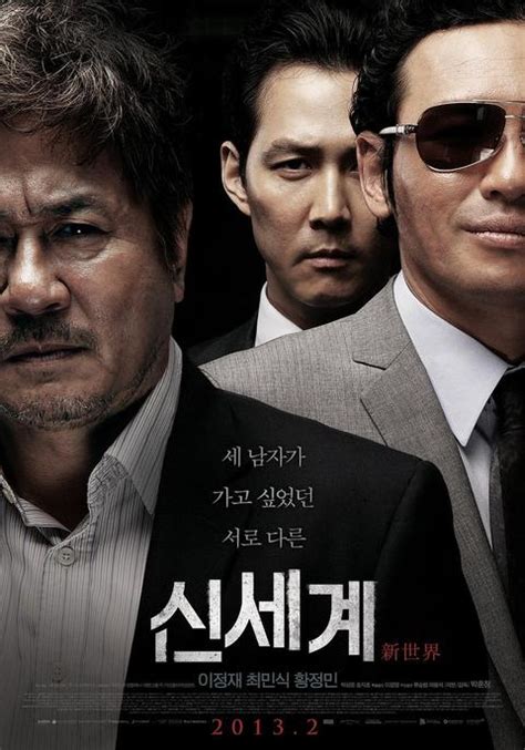 新世界韩国电影在线免费观看