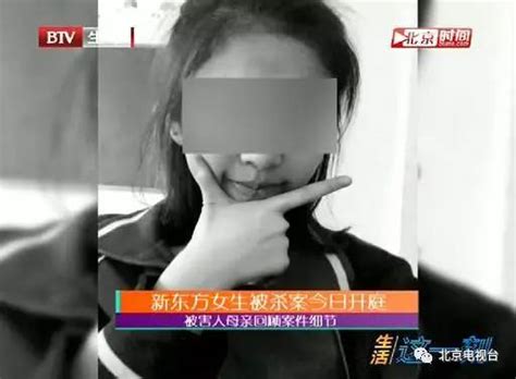 新东方学校16岁女孩被杀