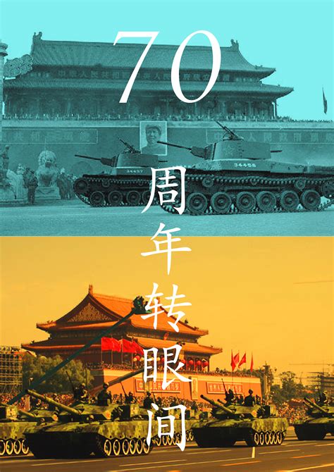 新中国成立70年光辉历程