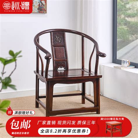 新中式鸡翅木圈椅