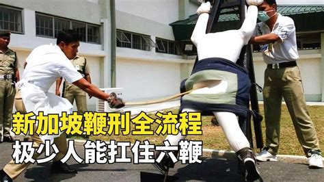 新加坡鞭刑真实影像记录