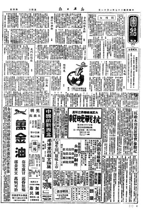新华日报1938年3月15日的标题