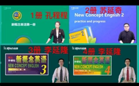 新概念英语新东方教学视频