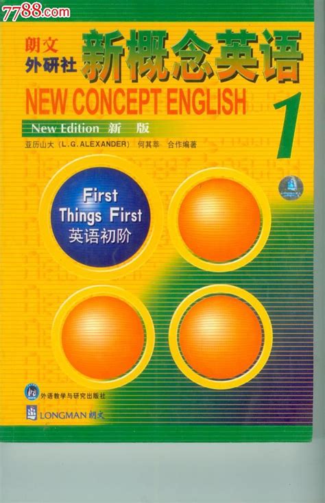 新概念英语第一册学完是什么水平