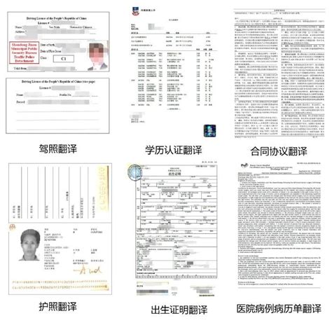 新疆签证材料翻译