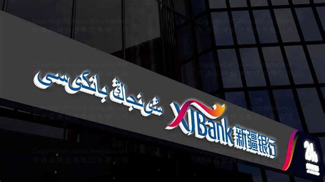 新疆银行上班年薪多少