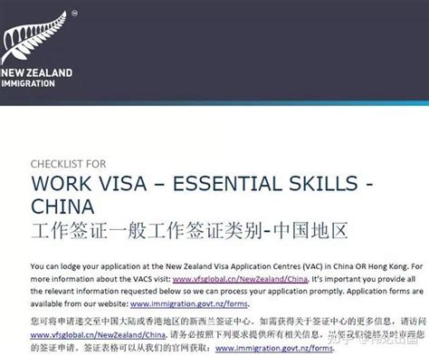 新西兰工作签证工种