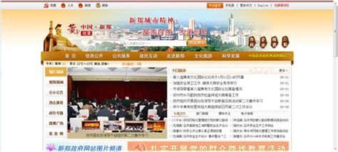 新郑政府网站