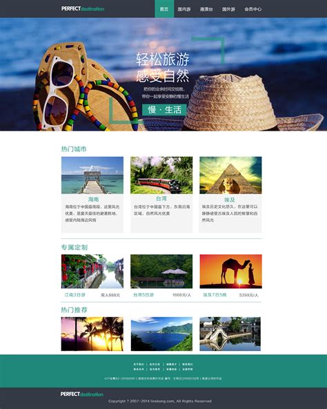 旅游休闲网页设计分析
