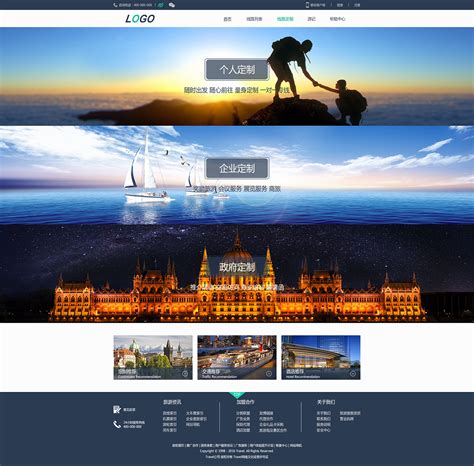 旅游网站设计及开发