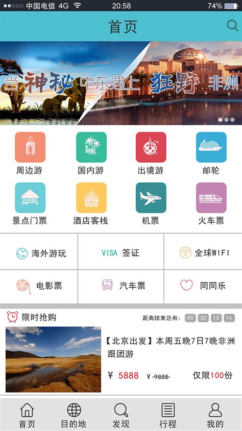 旅游app城市推广联盟