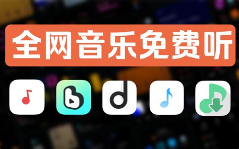 无损音乐免费下载app推荐