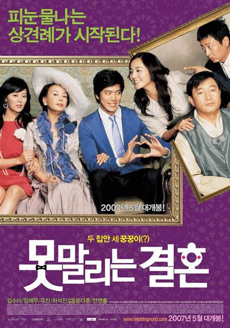 无法阻挡的婚姻韩国电影
