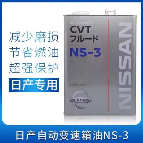 日产ns-3变速箱油是什么颜色的