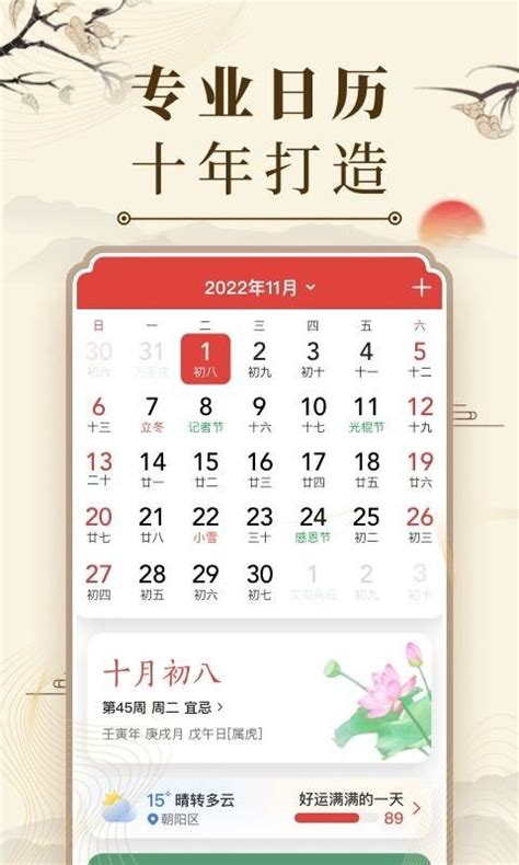 日历记事本app排行榜