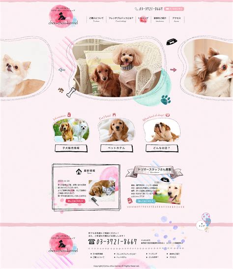 日本宠物网站设计欣赏