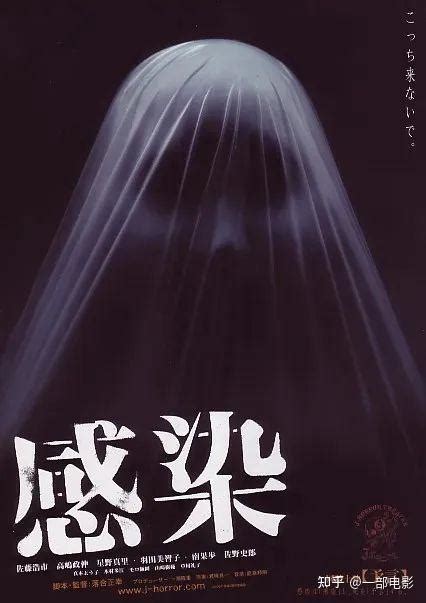 日本恐怖电影感染