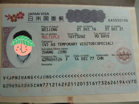 日本护照赴华签证要多久