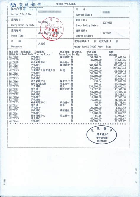 日本旅游签证银行流水账单
